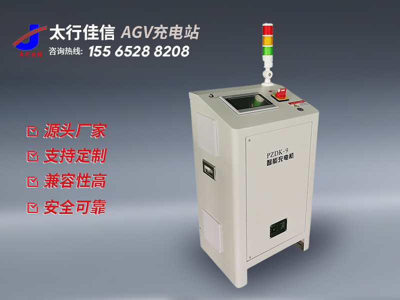 感應(yīng)式AGV充電機(jī)的發(fā)展趨勢(shì)是什么？